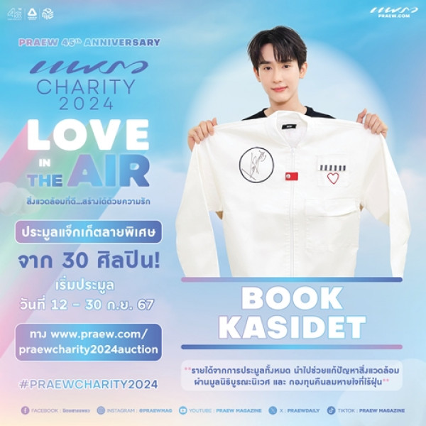 บุ๊ค - กษิดิ์เดช